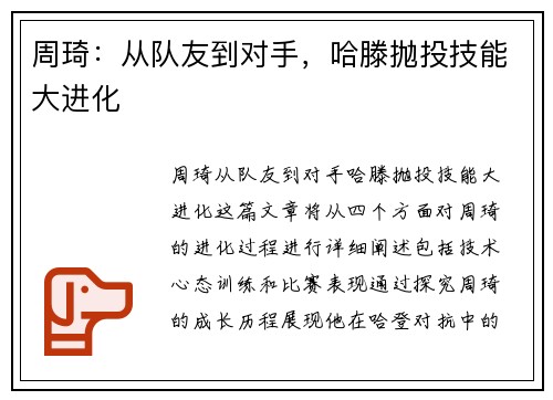 周琦：从队友到对手，哈滕抛投技能大进化